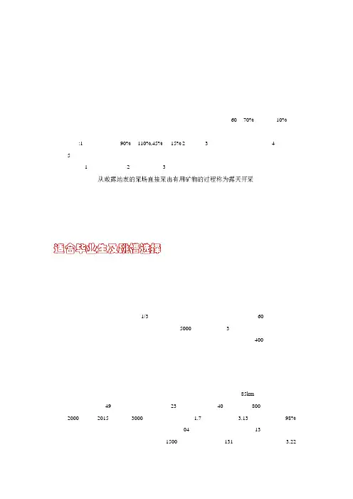 国内露天矿概况总结—给出国内较好露天矿待遇及发展前景