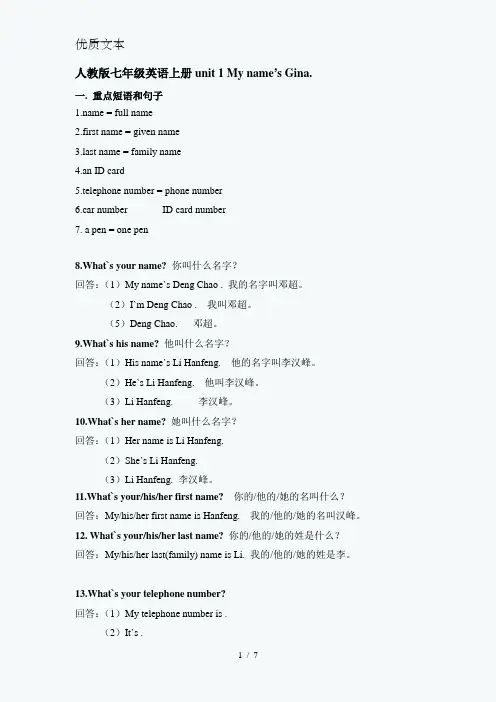 七年级上册unit-1-my-name-is-Gina-单元知识点总结