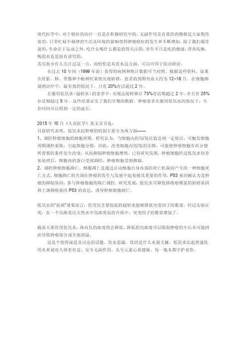 低氘水防治癌症