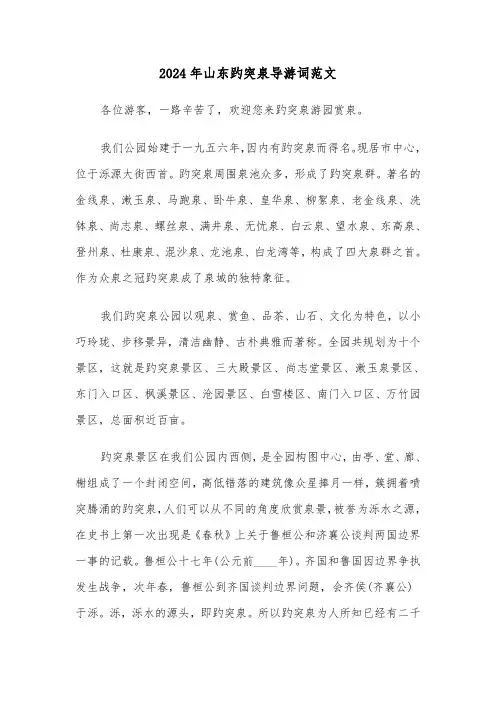 2024年山东趵突泉导游词范文（三篇）