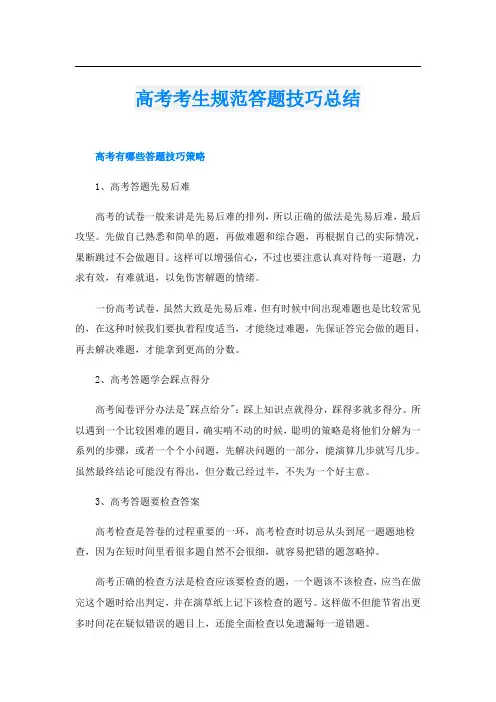 高考考生规范答题技巧总结