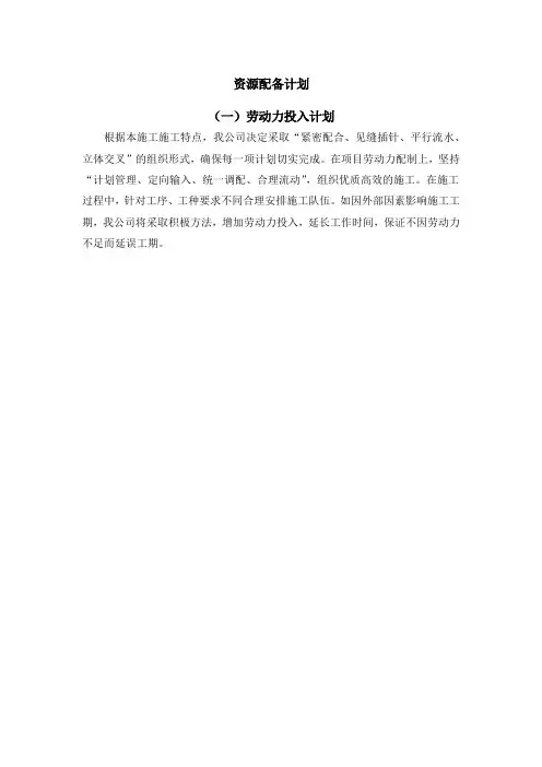 资源配备计划