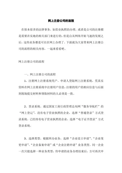 网上注册公司的流程