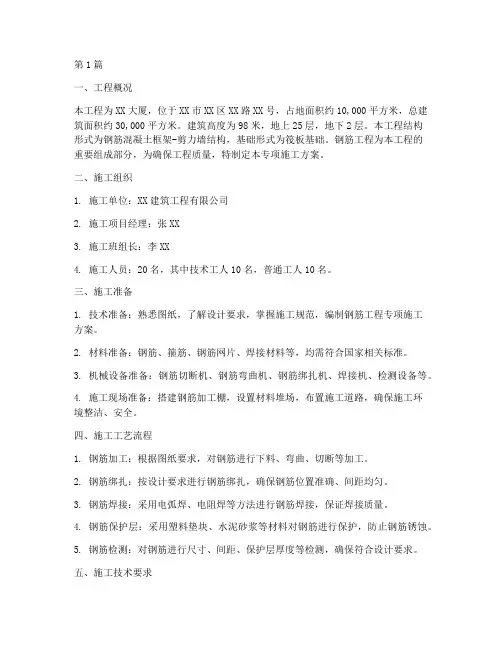 钢筋工程专项施工方案(3篇)
