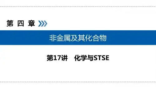 2019年高考化学一轮复习配套精品课件：第四章 非金属及其化合物 第17讲 考点1