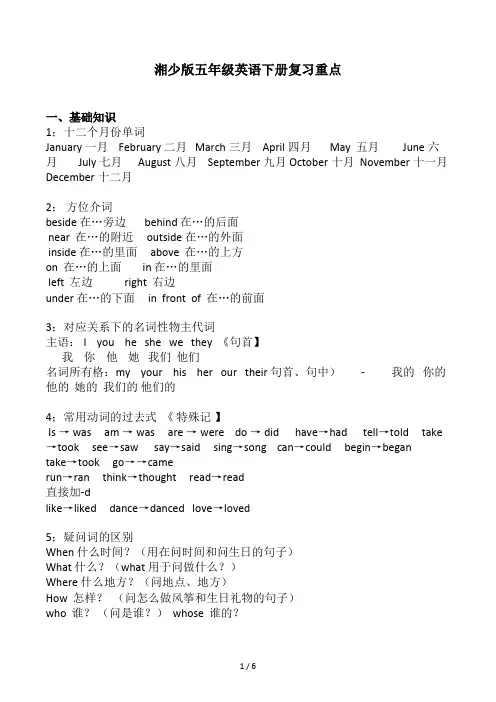 湘少版五年级英语下册复习重点