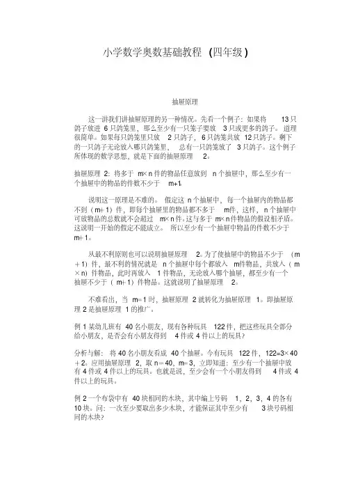 小学数学奥数基础教程(四年级)--抽屉原理