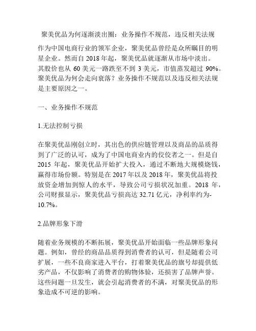 聚美优品为何逐渐淡出圈：业务操作不规范,违反相关法规