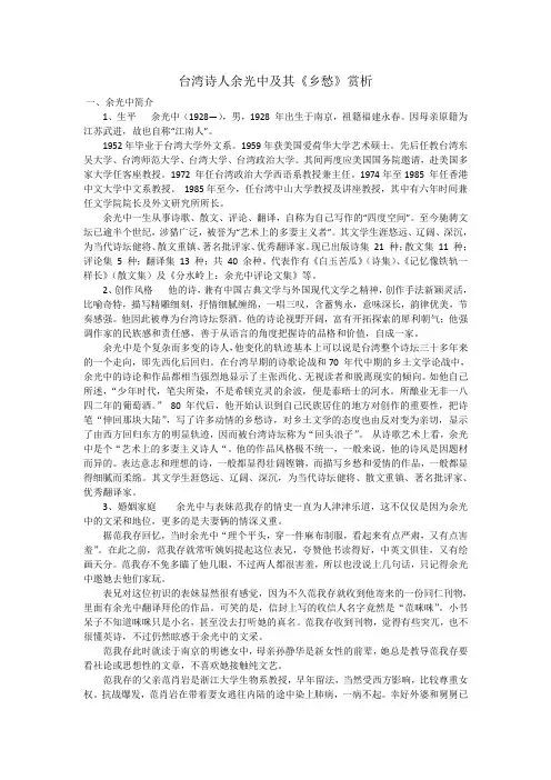 余光中及其《乡愁》赏析