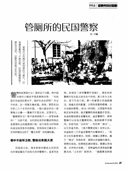 管厕所的民国警察