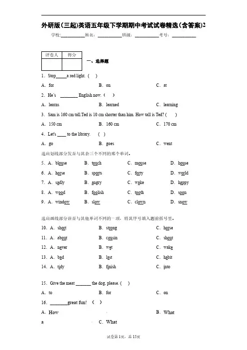 外研版(三起)英语五年级下学期期中考试试卷精选(含答案)2