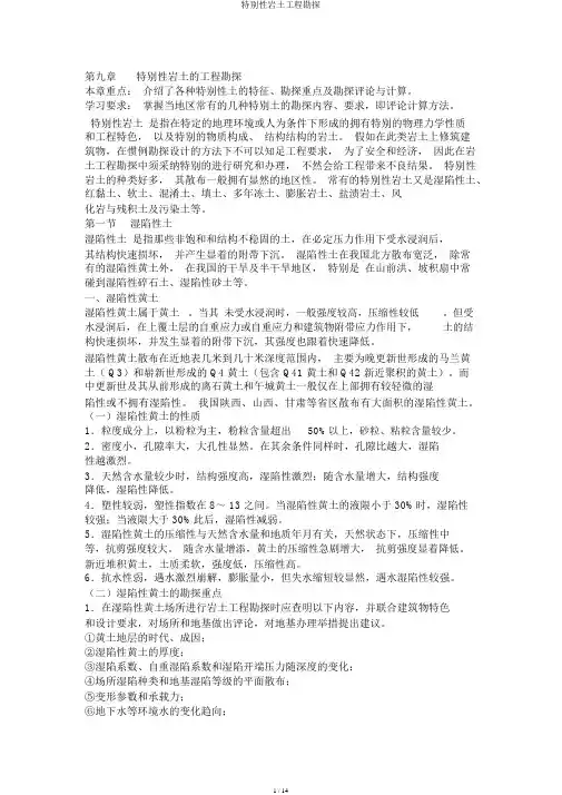 特殊性岩土工程勘察