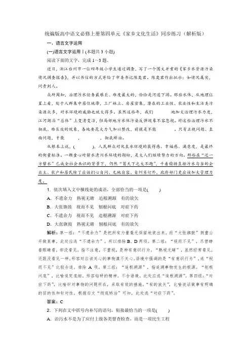 《家乡文化生活》同步练习(解析版)2022-2023学年统编版高中语文必修上册第四单元