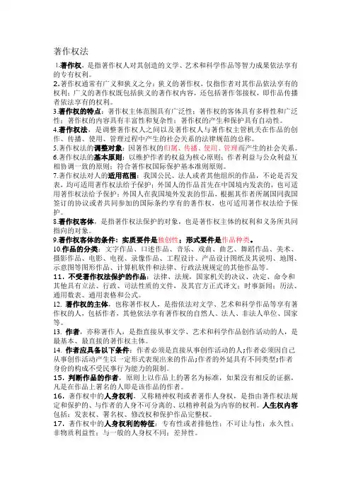 知识产权复习重点