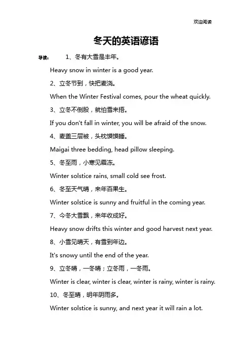 冬天的英语谚语