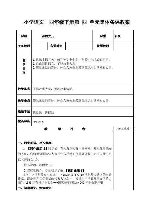 【集体备课】部编版  四年级语文    28海的女儿      教学设计
