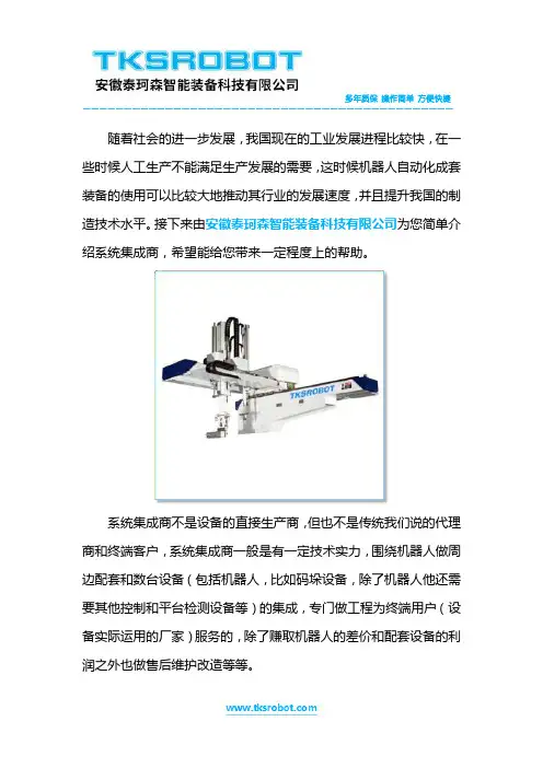 机器人系统集成商