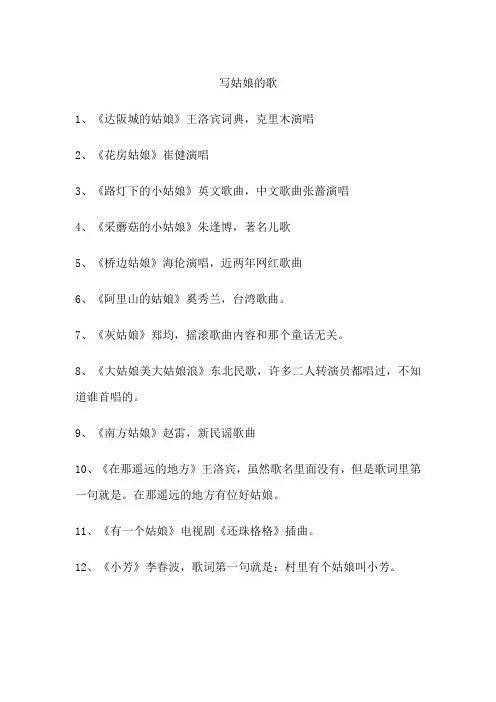写姑娘的歌