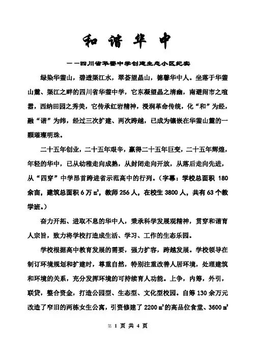 生态小区专题片解说词
