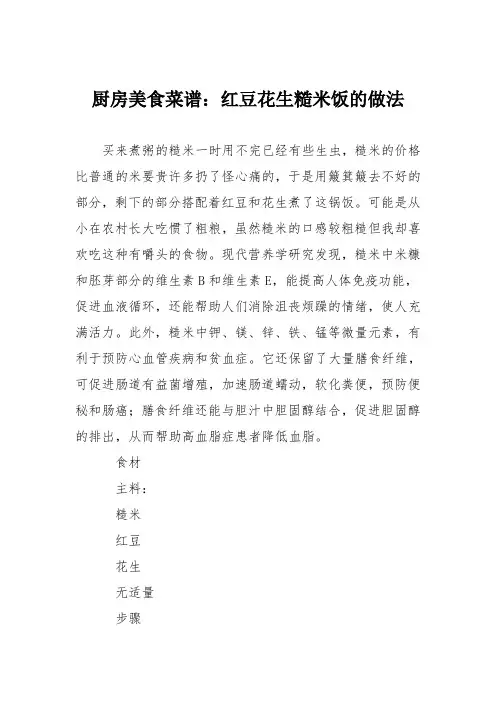 厨房美食菜谱：红豆花生糙米饭的做法