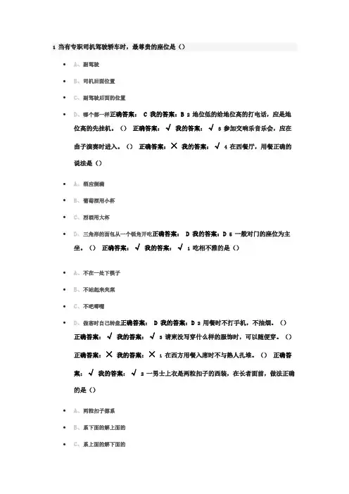 口才艺术与社交礼仪-