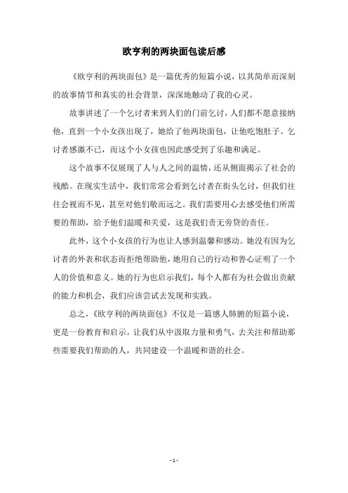 欧亨利的两块面包读后感