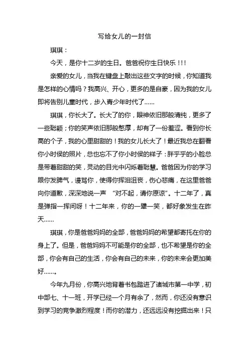 写给女儿的一封信 2
