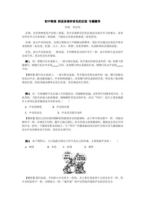 初中物理 例说音调和音色的区别 专题辅导