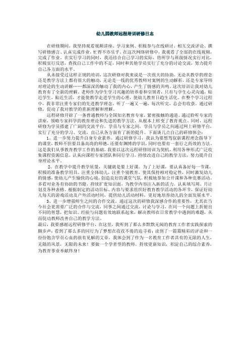 幼儿园教师远程培训研修日志(2)