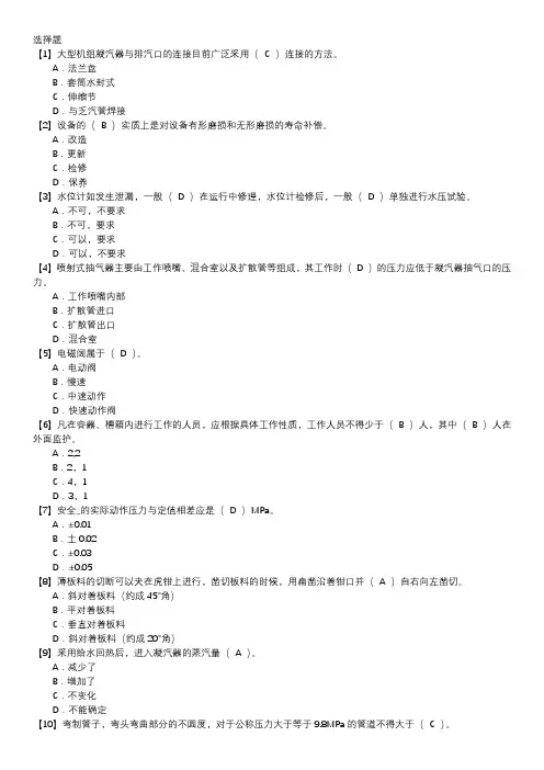 汽轮机辅机检修职业技能鉴定题库(初级工)第027套