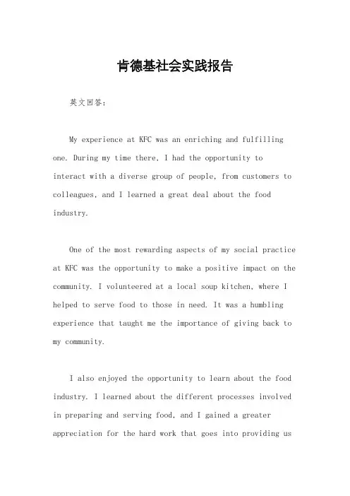 肯德基社会实践报告