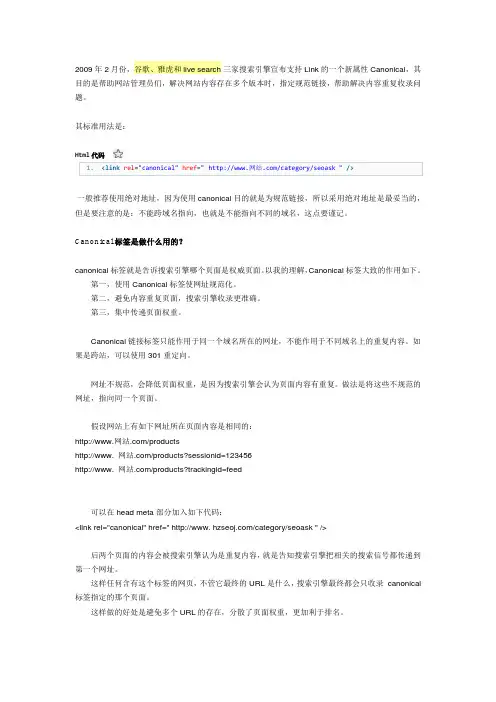 link rel=canonical 标签的用法