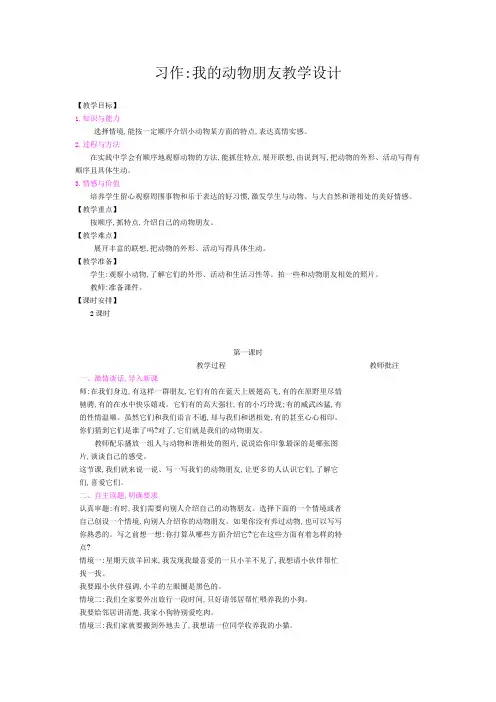 四年级下册语文教案-第四单元：习作-我的动物朋友-优质课公开课教学设计教学实录