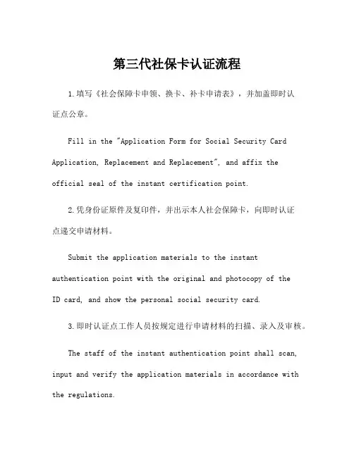 第三代社保卡认证流程