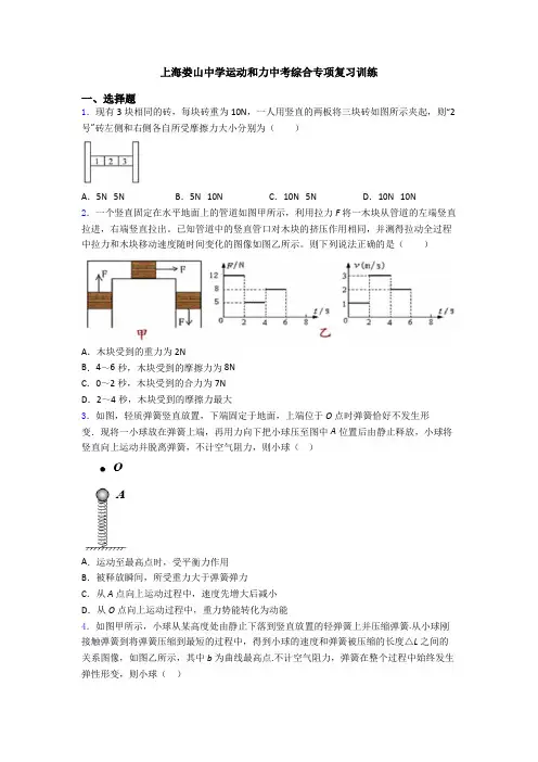 上海娄山中学运动和力中考综合专项复习训练