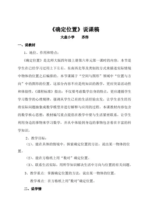 确定位置说课稿_2