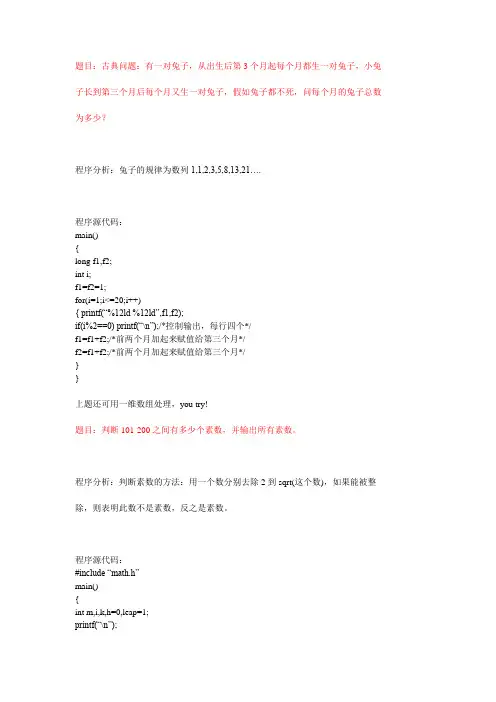 C语言实用程序100例