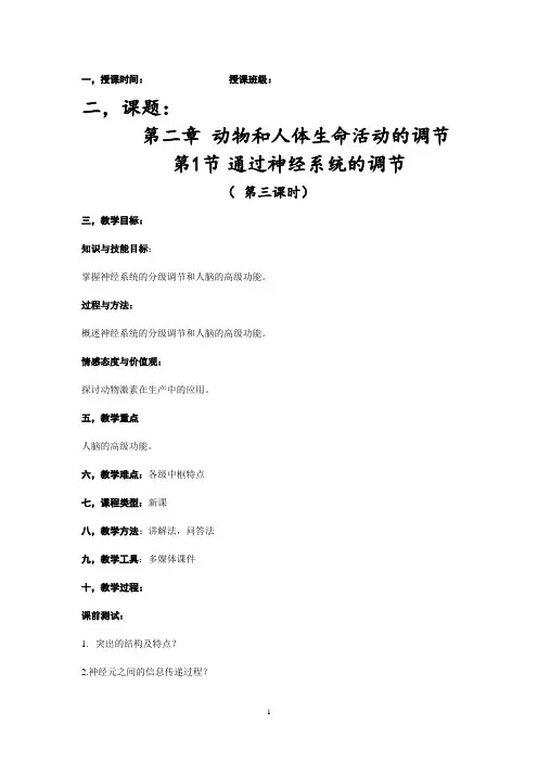 高中生物必修3 第2章第1节第三课时