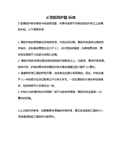 d型船用护舷 标准