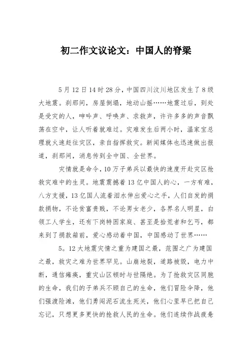 初二作文议论文：中国人的脊梁