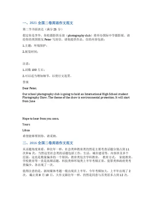 2021年高考全国二卷英语作文范文