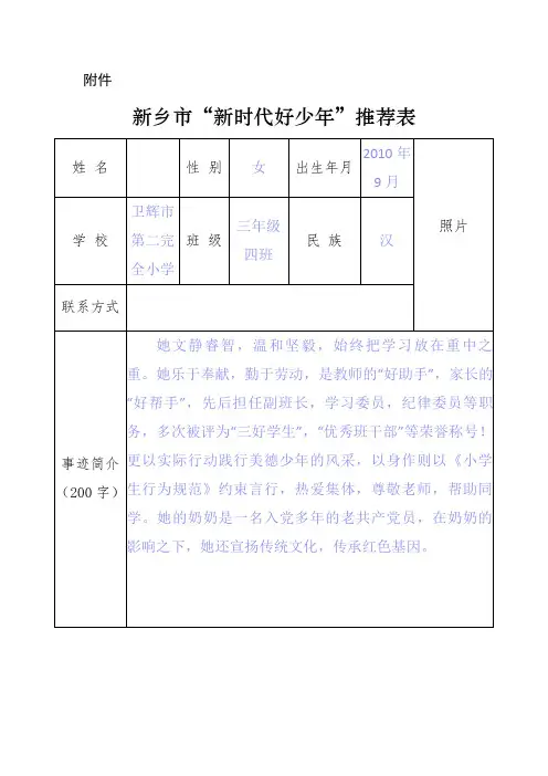新时代好少年推荐表 5
