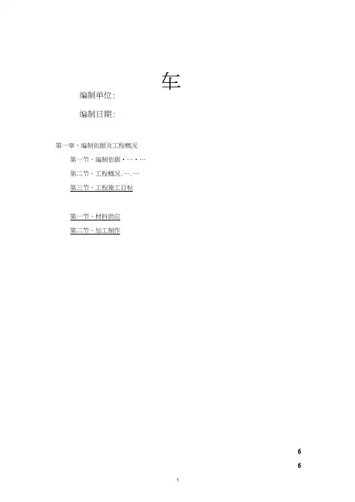 车棚钢结构施工方案