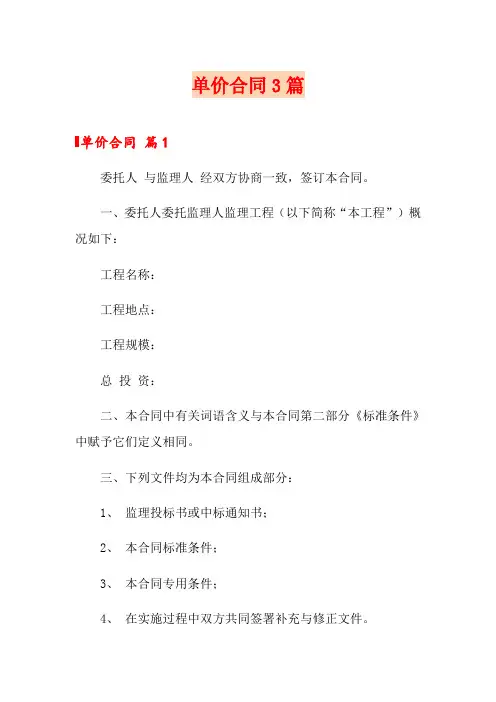 单价合同3篇(精选模板)