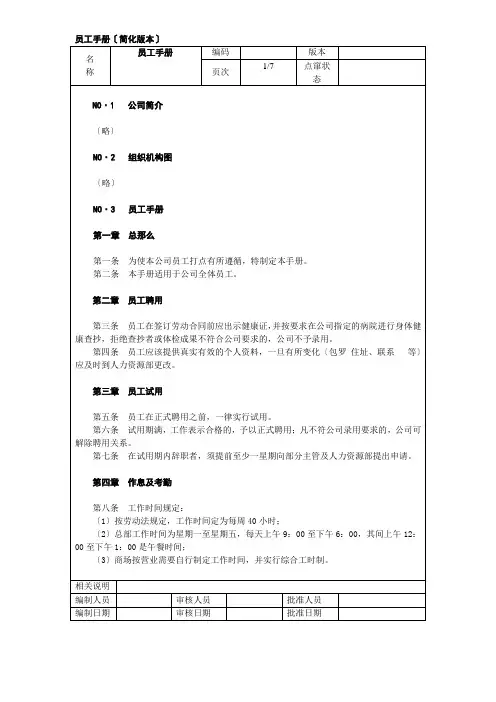 员工手册(简化版本)
