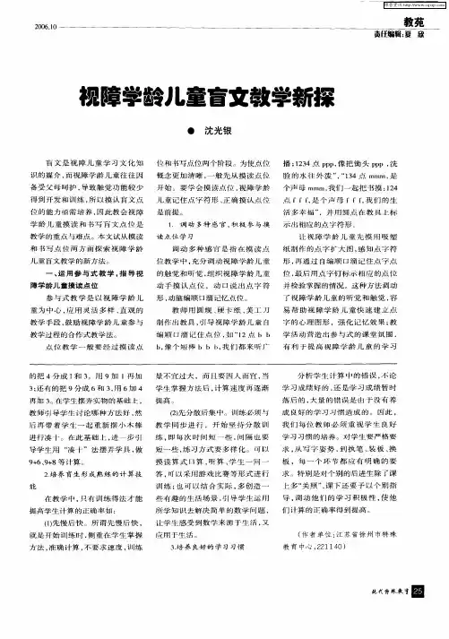 视障学龄儿童盲文教学新探