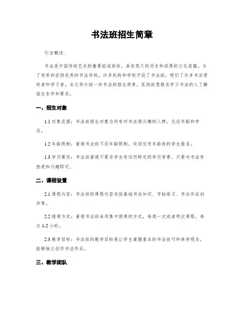 书法班招生简章