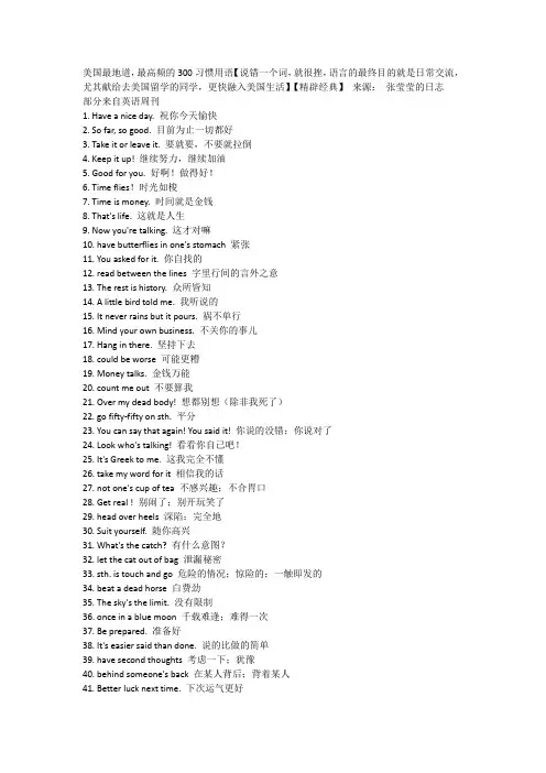 300美国习惯用语