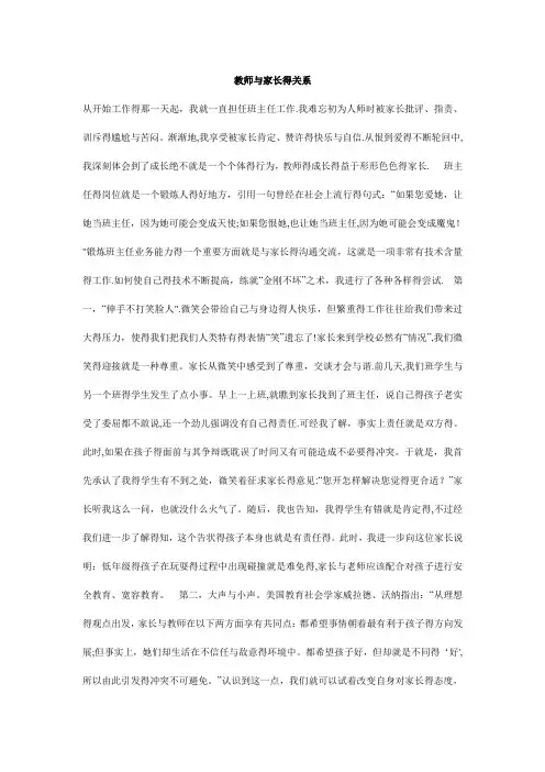 教师与家长的关系