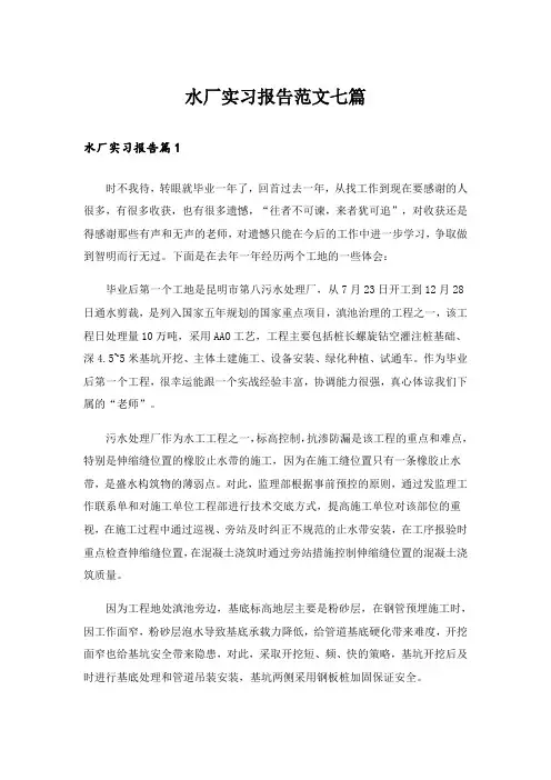 水厂实习报告范文七篇